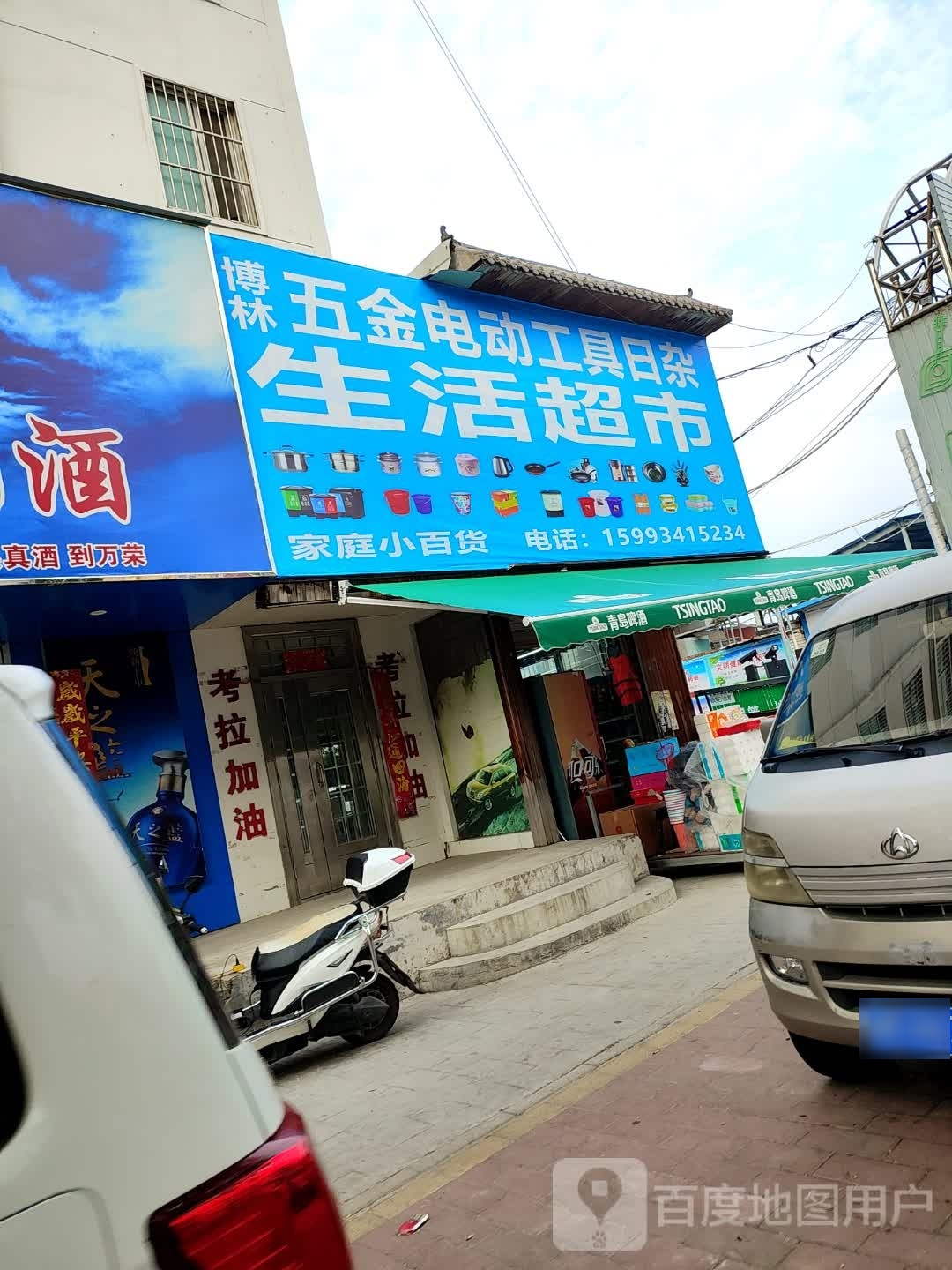 博林五金电动工具日杂(天发花卉苑小区店)