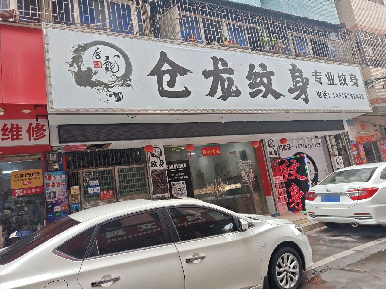 仓龙纹身刺青(陈江旗舰店)