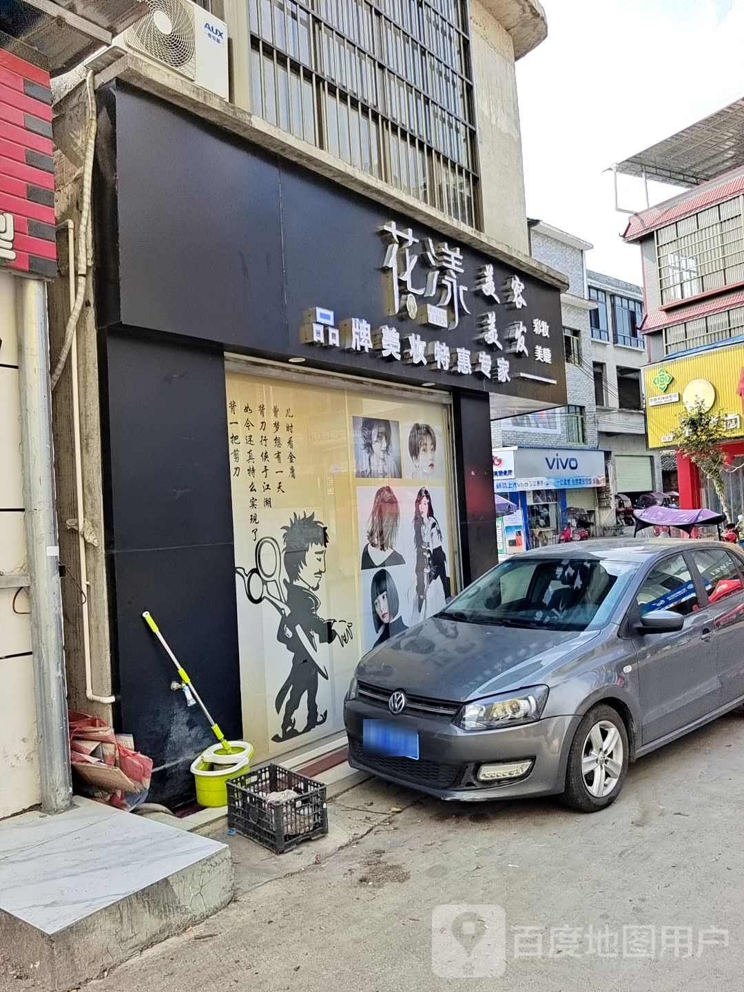 花漾美妆(苏北线店)