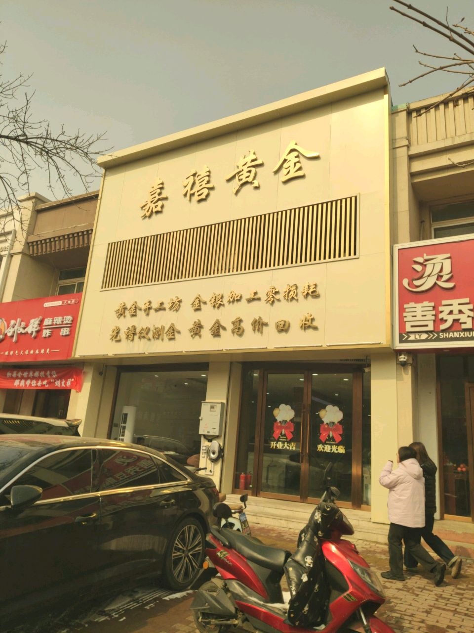 嘉禧黄金