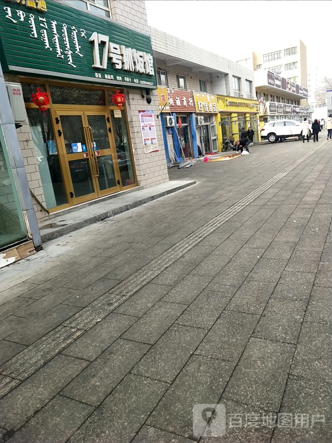 17号抓饭馆馆