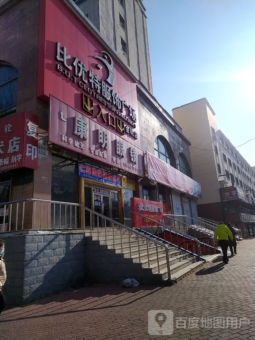 康明眼睛(红军路店)