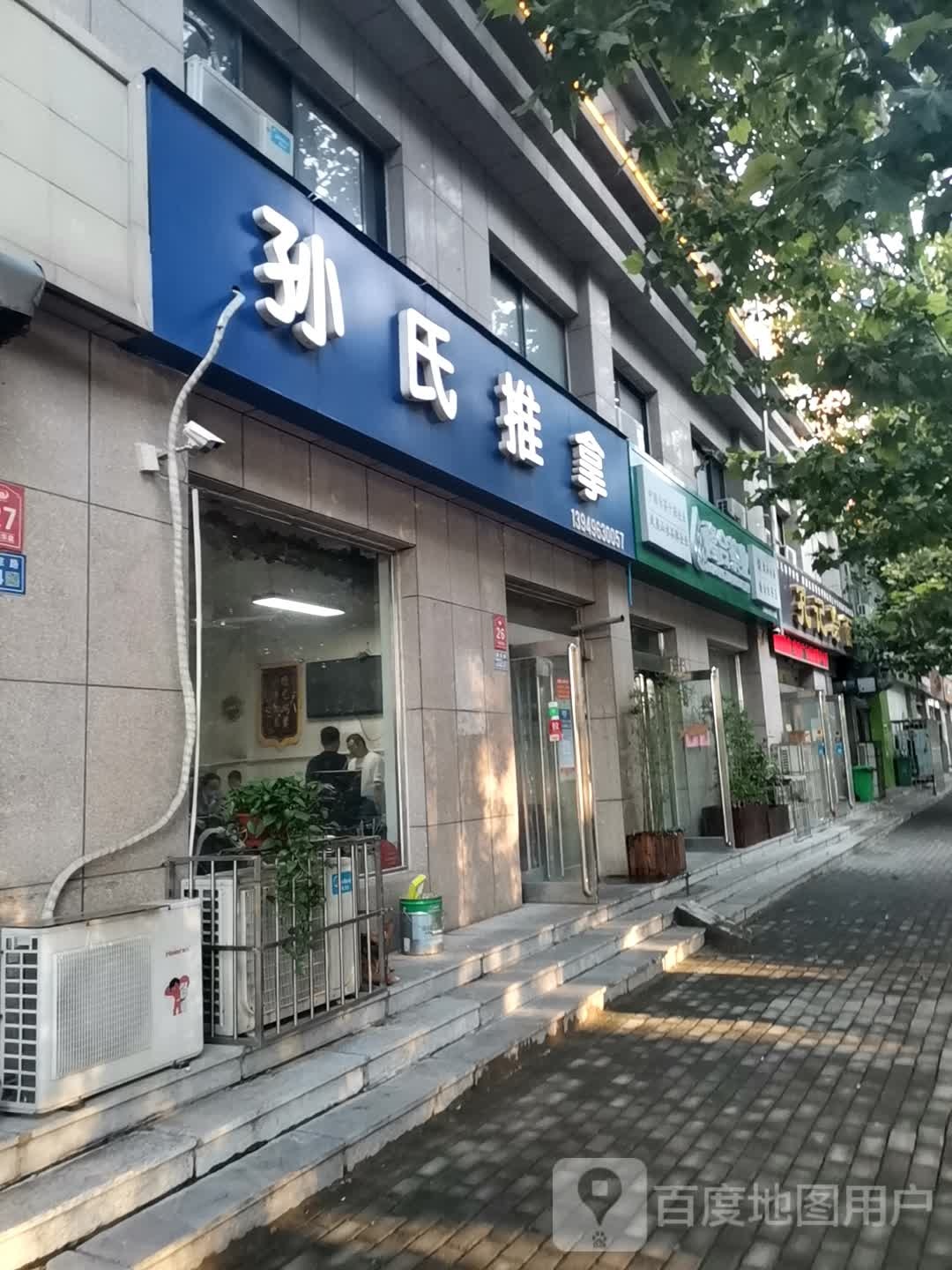 孙氏推拿按摩店