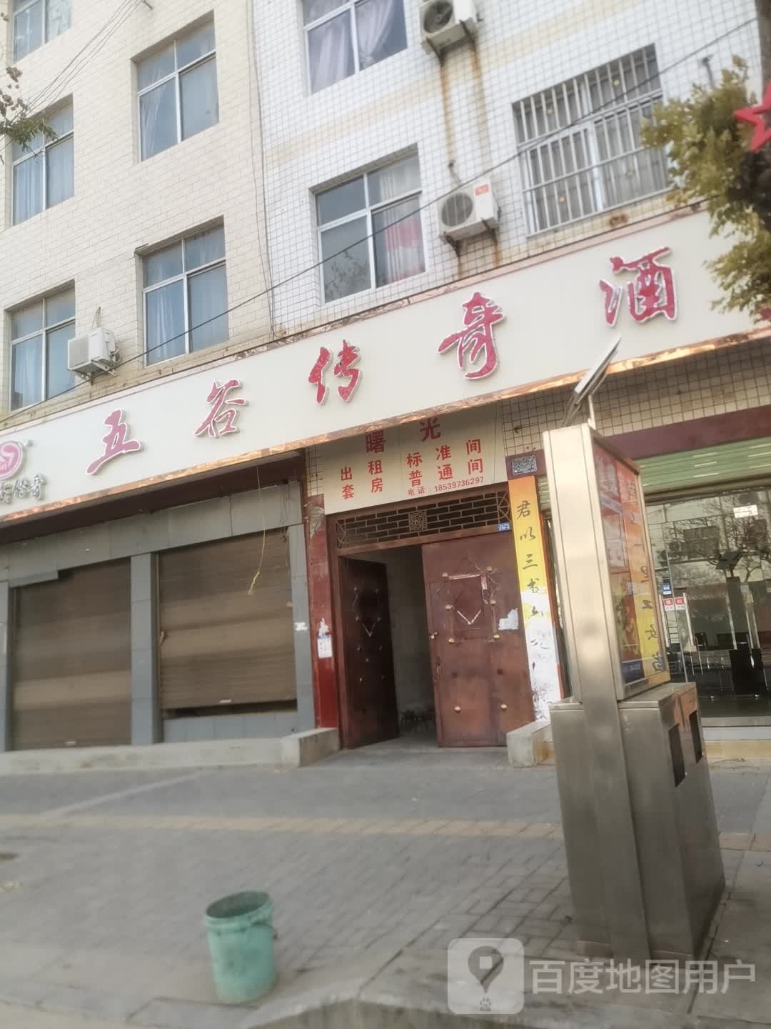 扶沟县五谷传奇酒(桐丘南路店)