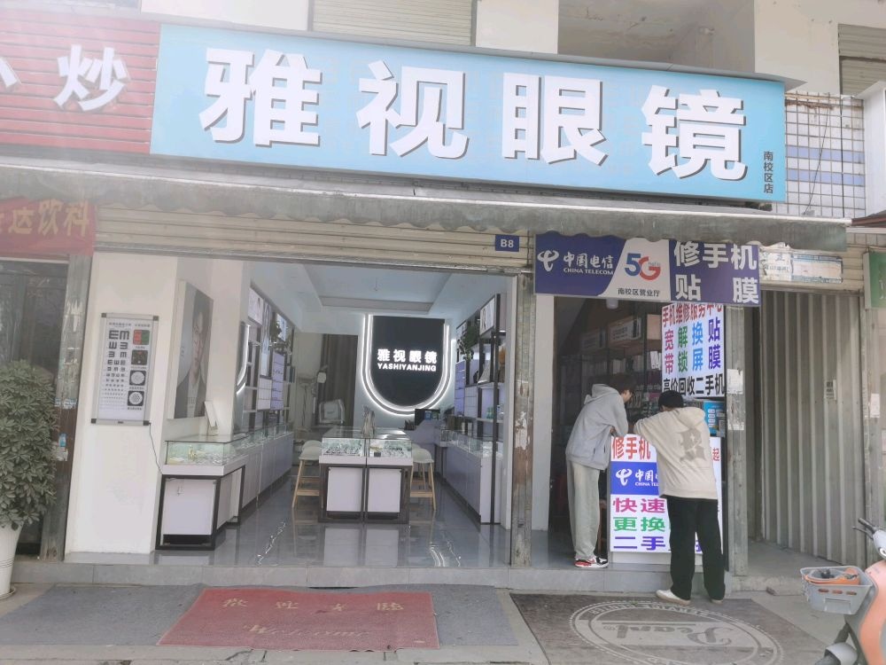 雅视眼镜