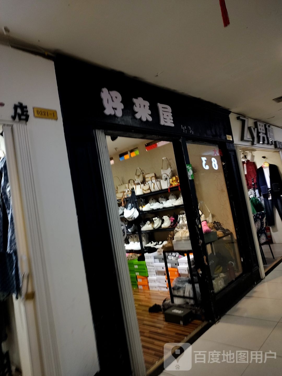 好来屋连锁便利店(新街步行街购物中心店)