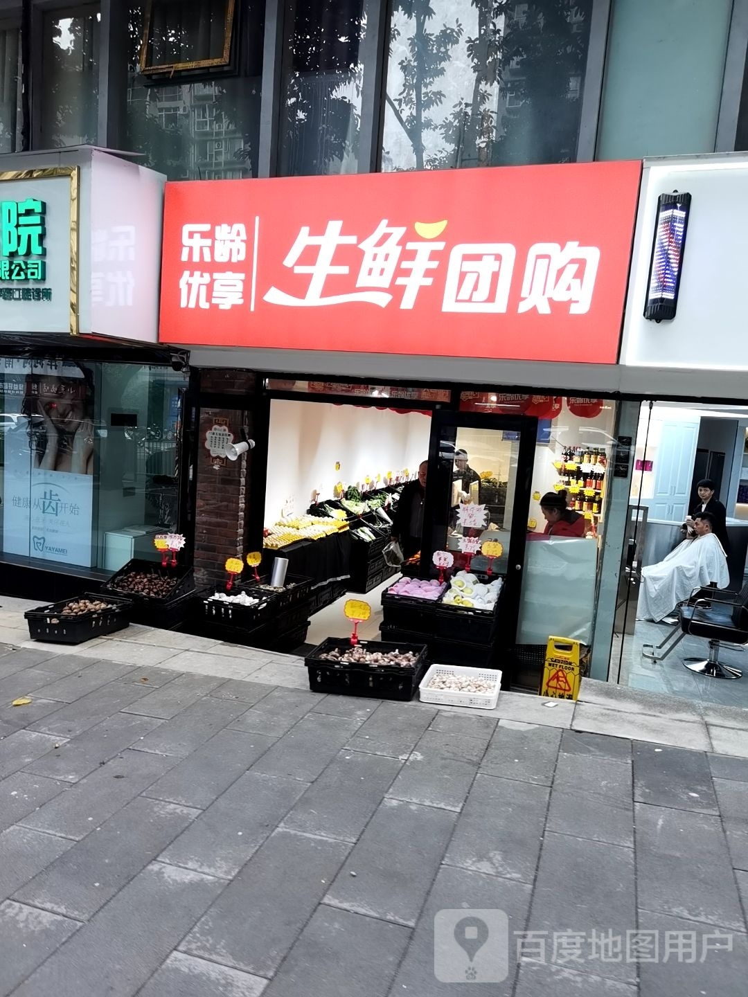 乐龄优享生鲜团购