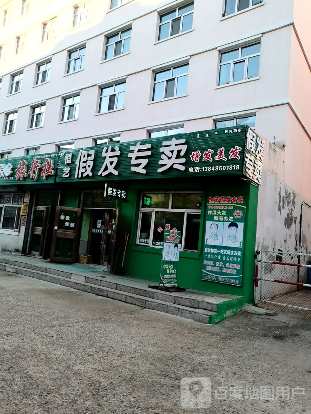 横艺假发专卖