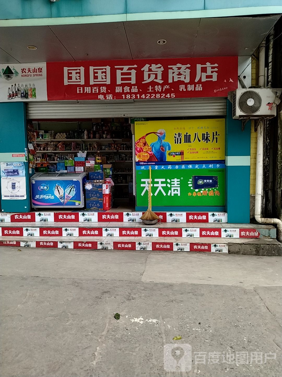 国国百货商店