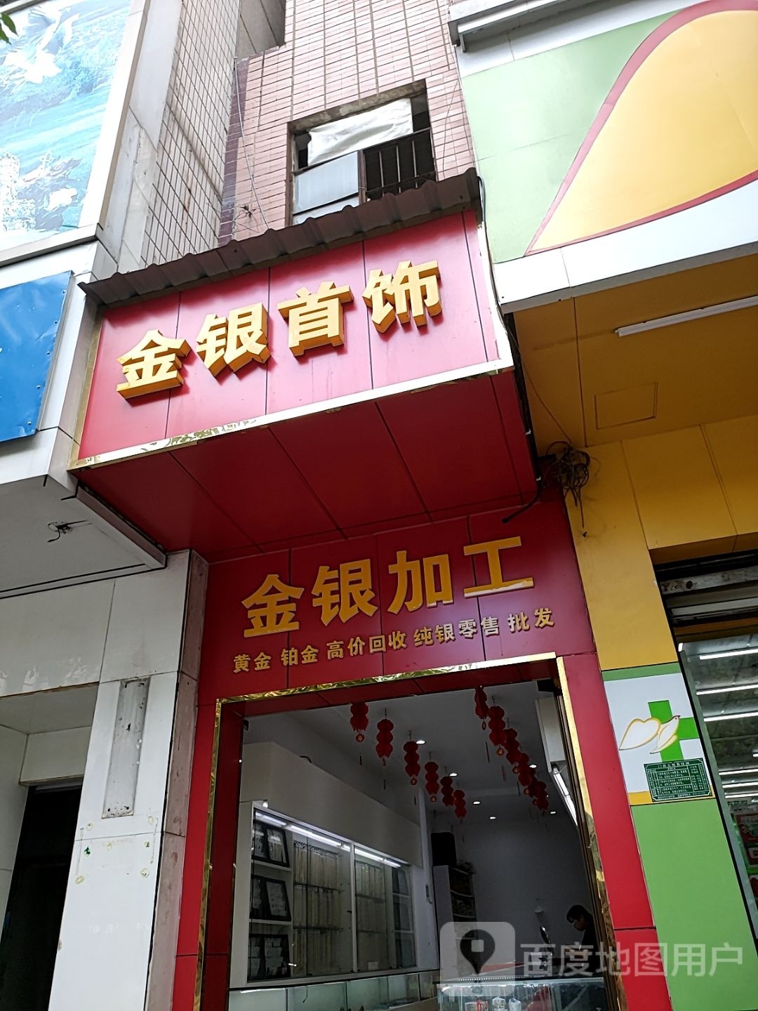 永盛金银首饰(中大街店)