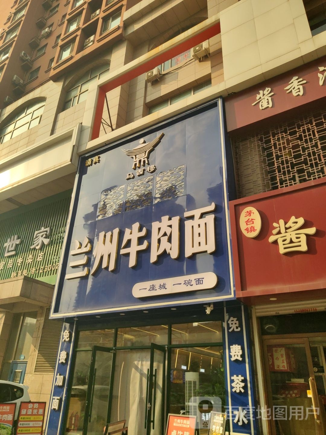 清真马西穆兰州牛肉面(金都名苑店)