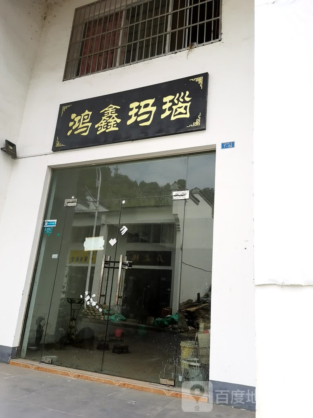 鸿鑫玛瑙