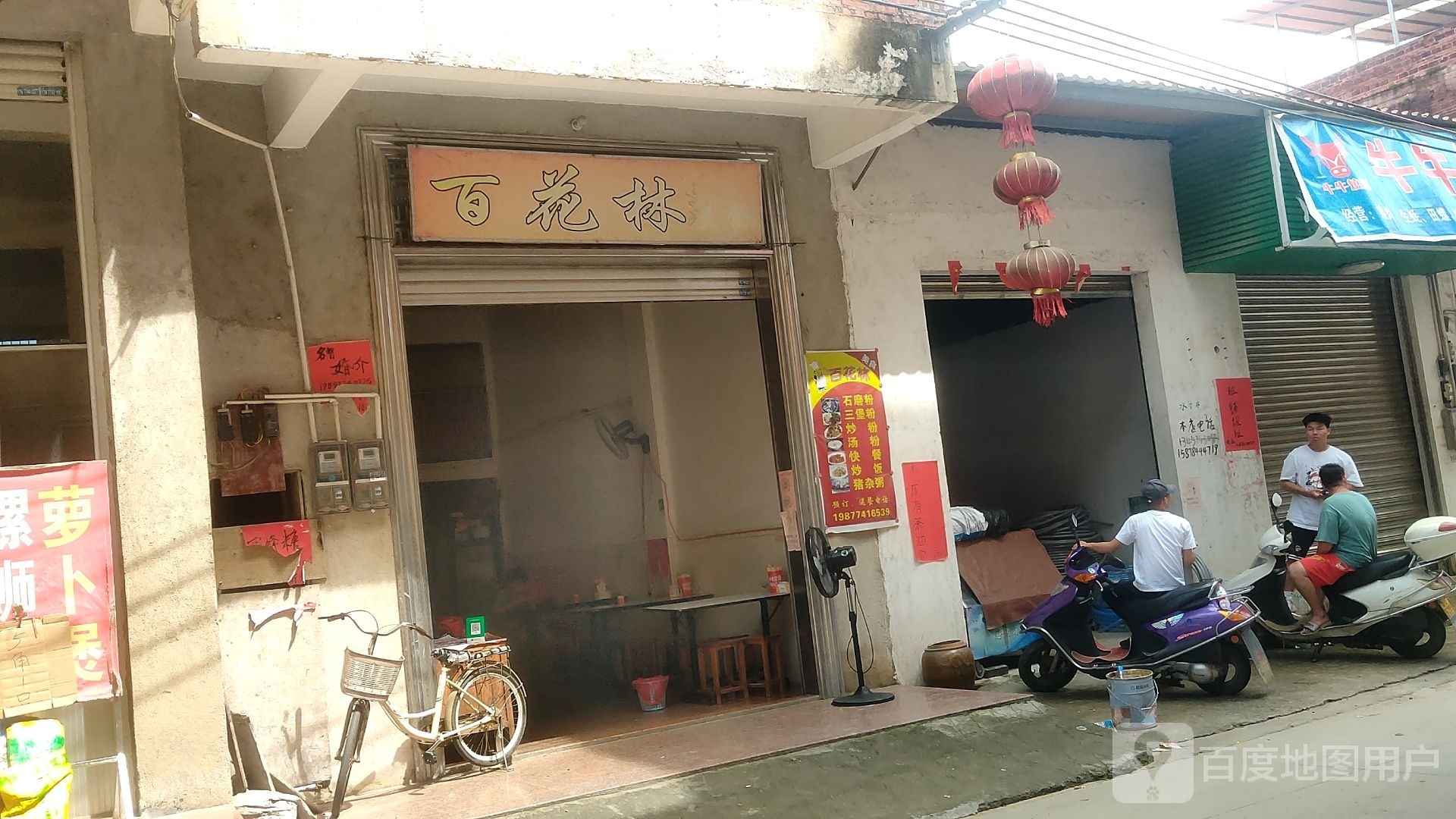 百花林