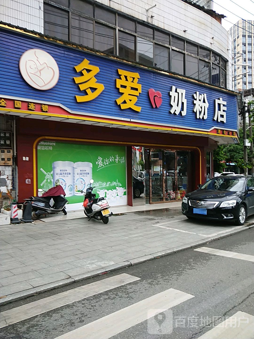 多爱奶粉店