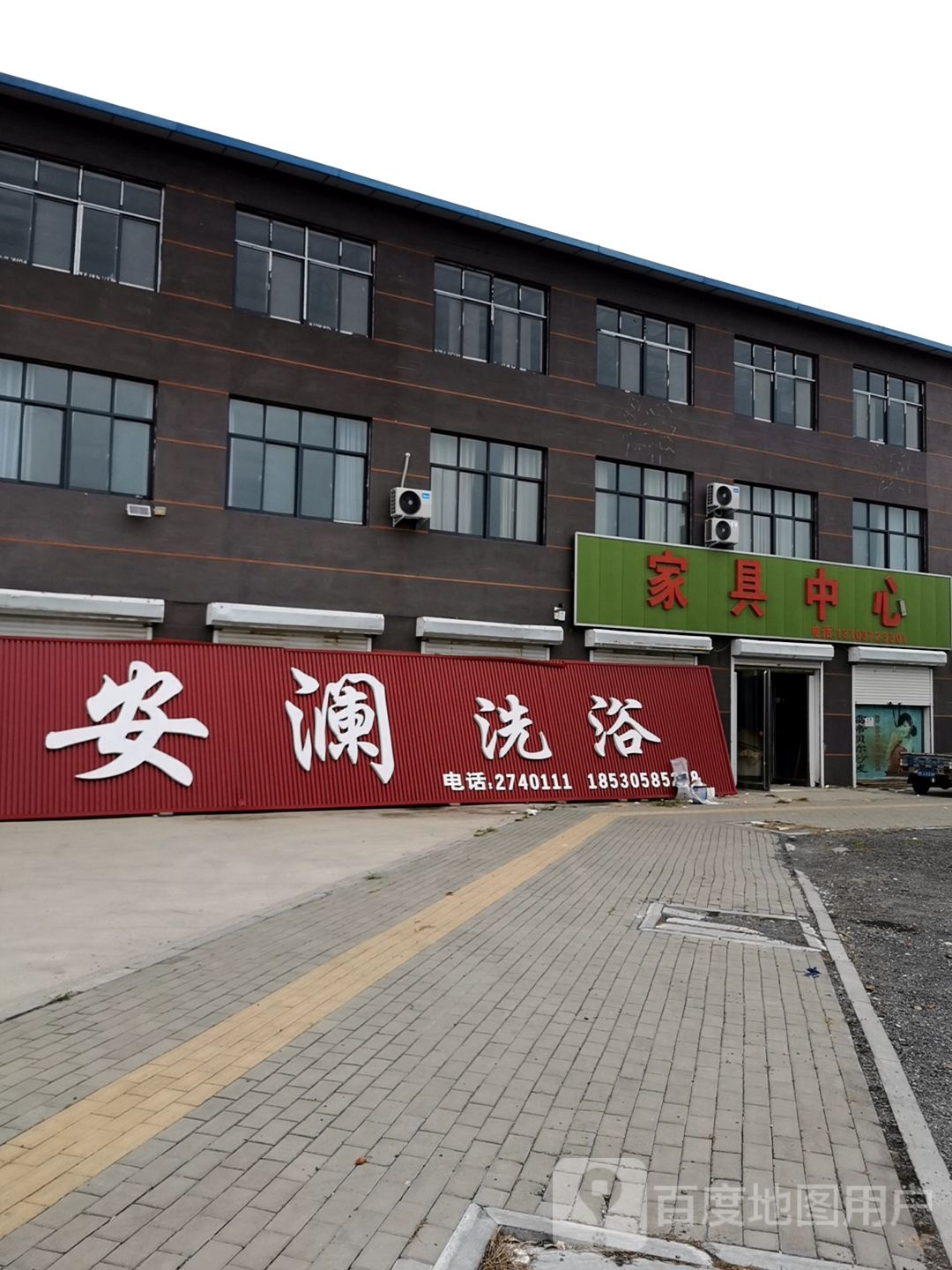 安澜洗浴
