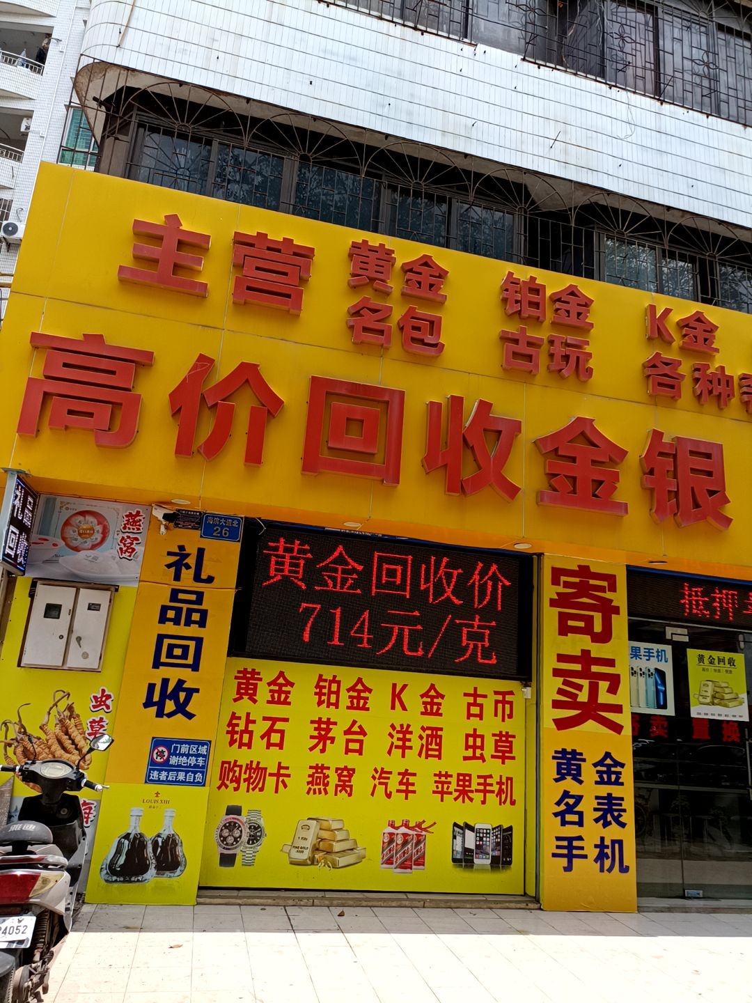 高价回收金银(湛江回收总部)