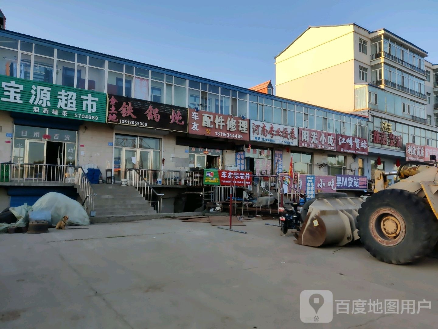 宝园超市
