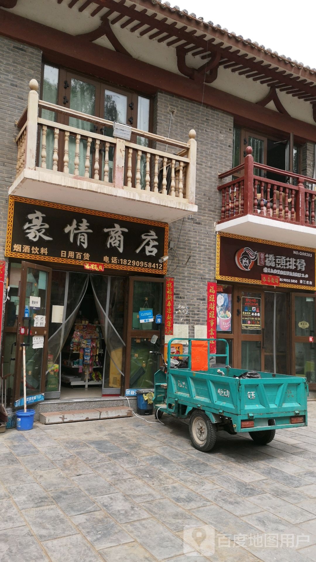 豪琴商店