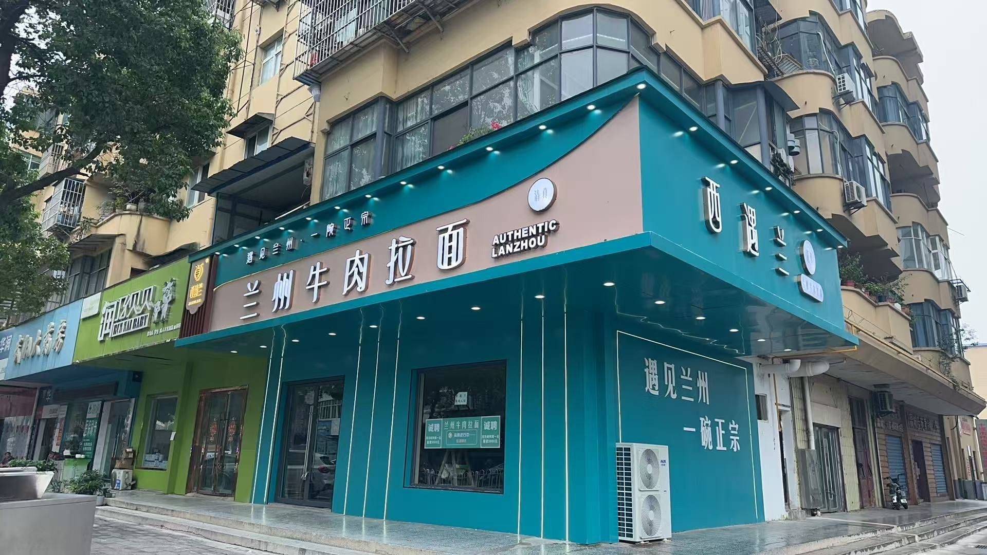 清真兰州牛肉拉面(郧阳店)