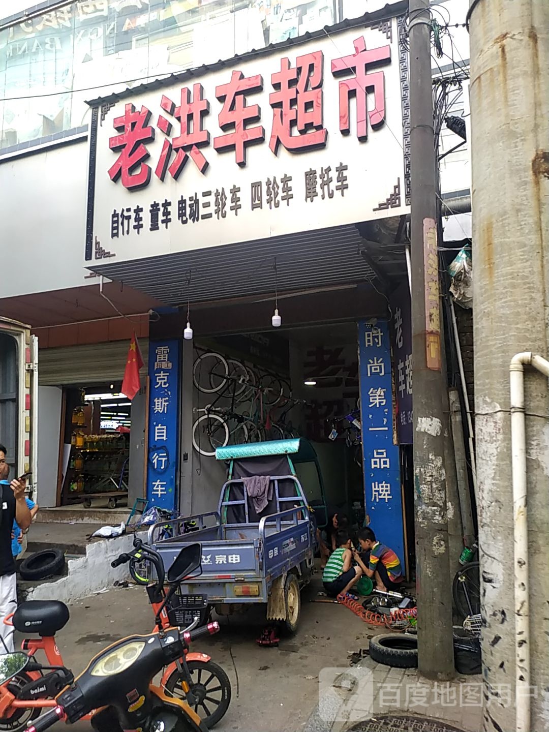 老洪车表示