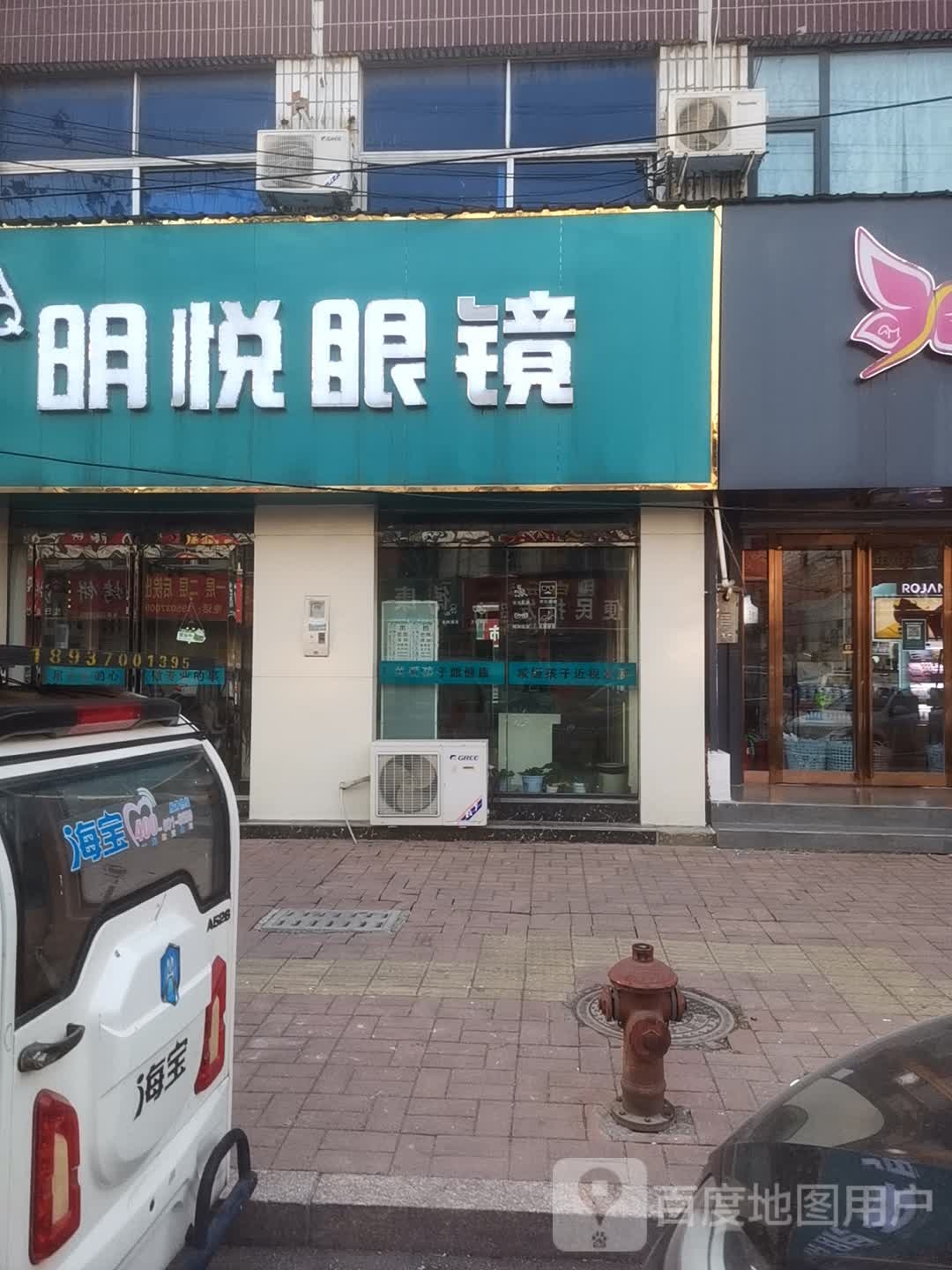 明锐眼镜(宜兴路店)