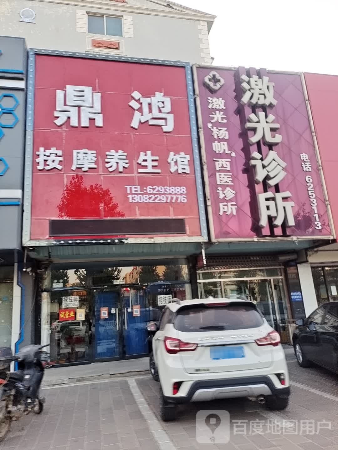 鼎鸿按摩养生馆(丽仁小区店)