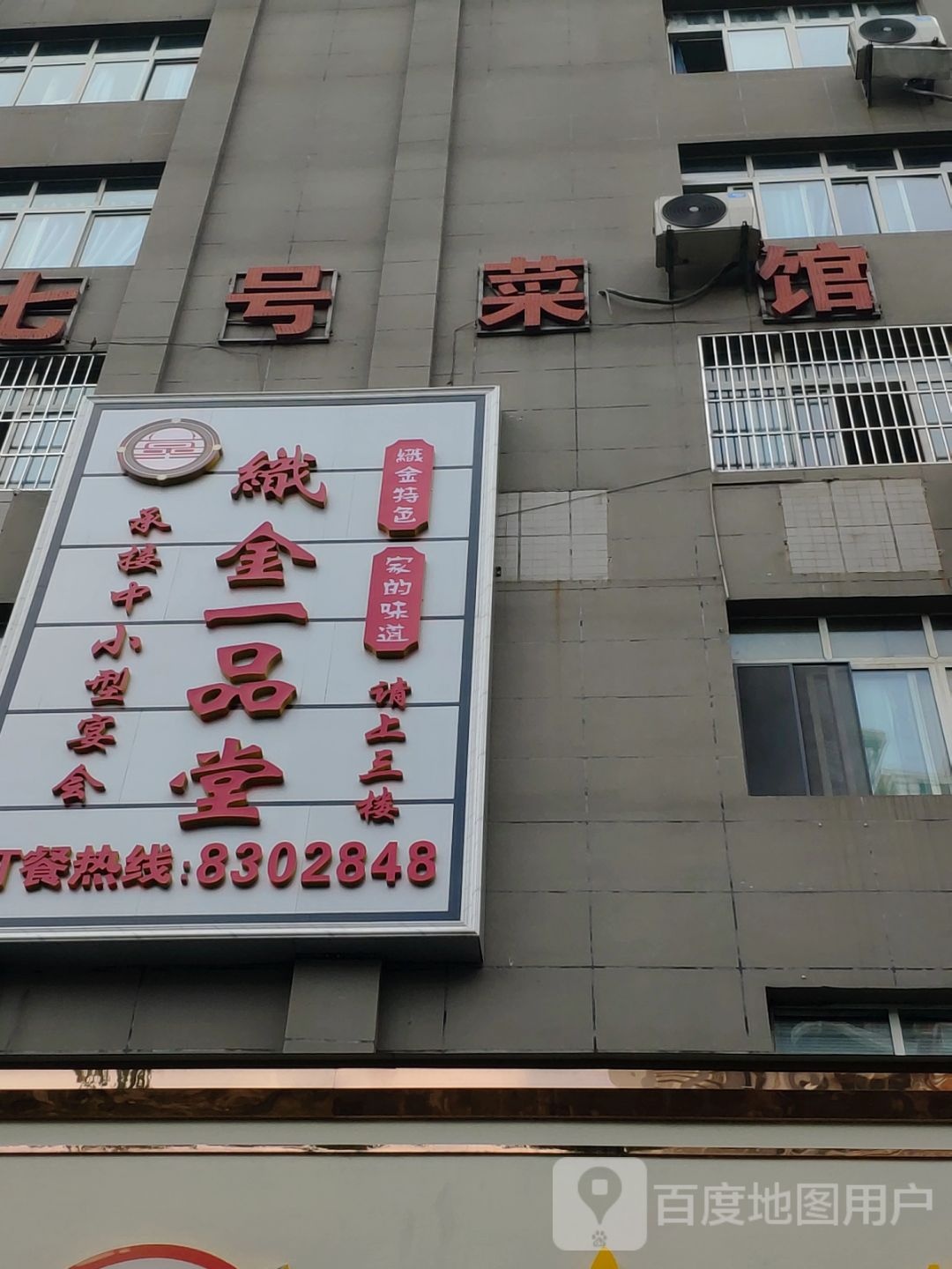 织金一品堂(百里杜鹃路店)