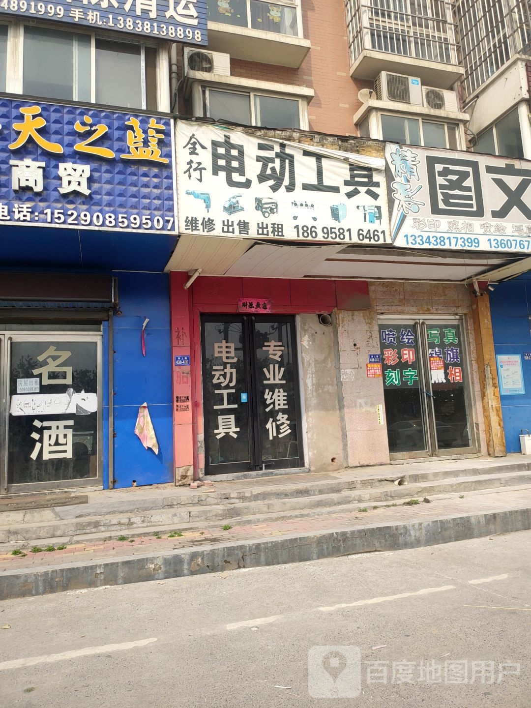 荥阳市全行电动工具