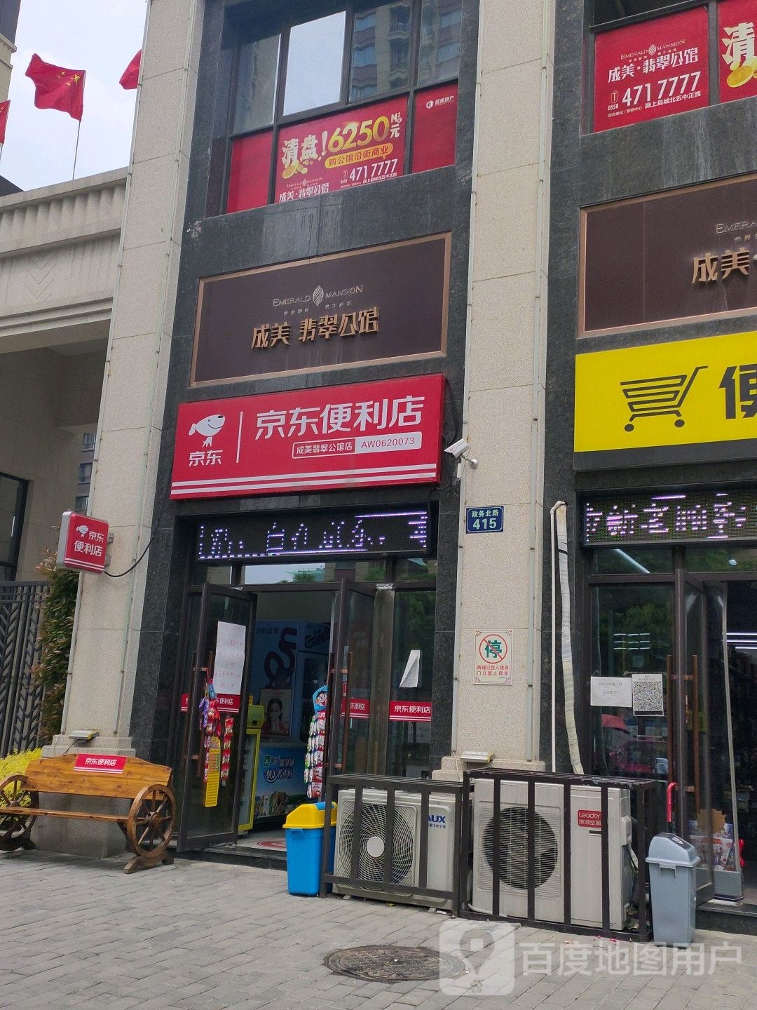 成美翡翠公馆