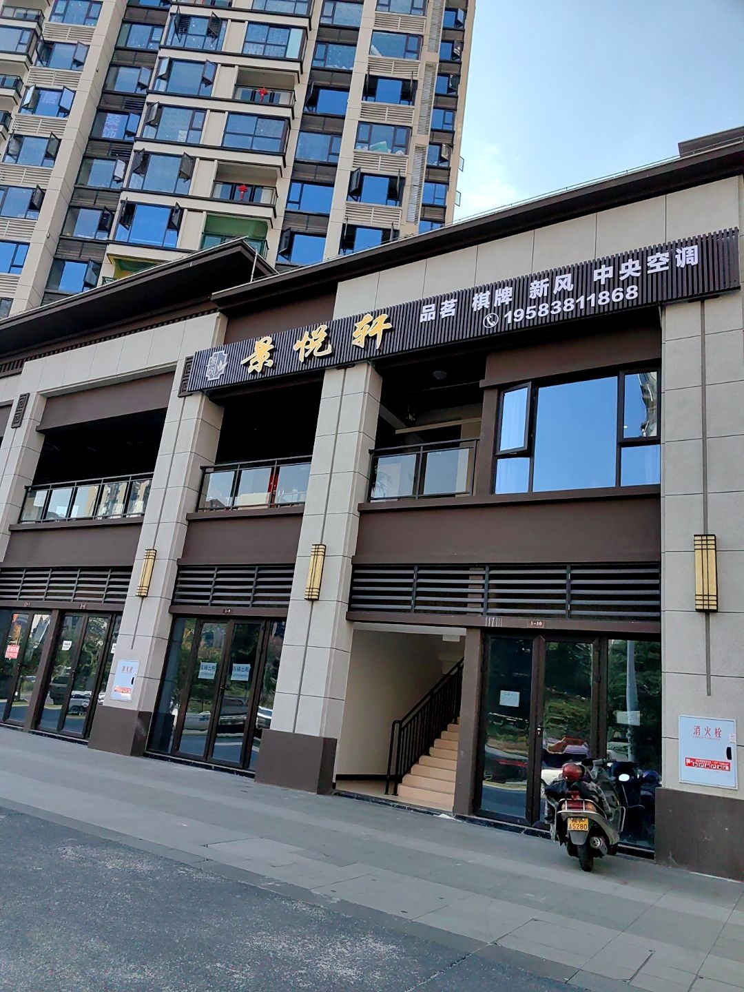 景悦轩