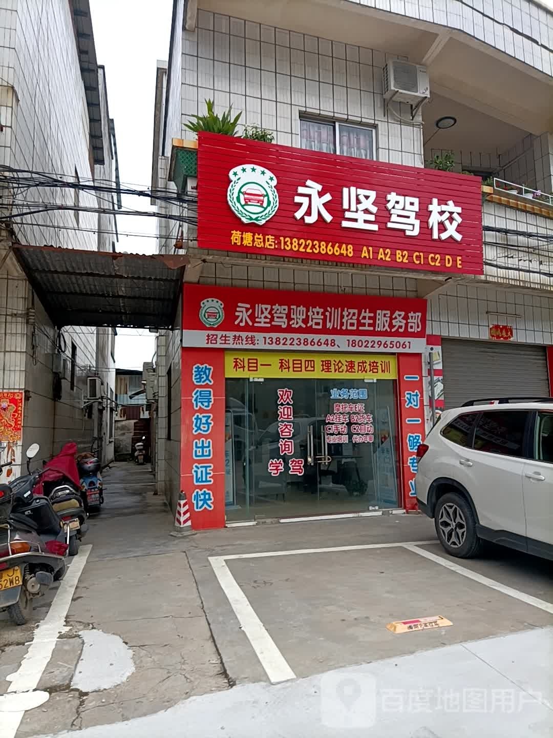 永坚驾校(中泰东路)