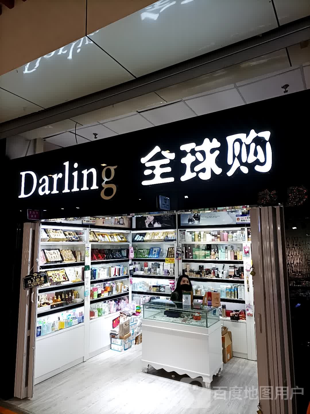 Darling全球购(香榭丽购物中心金店纬七路店)