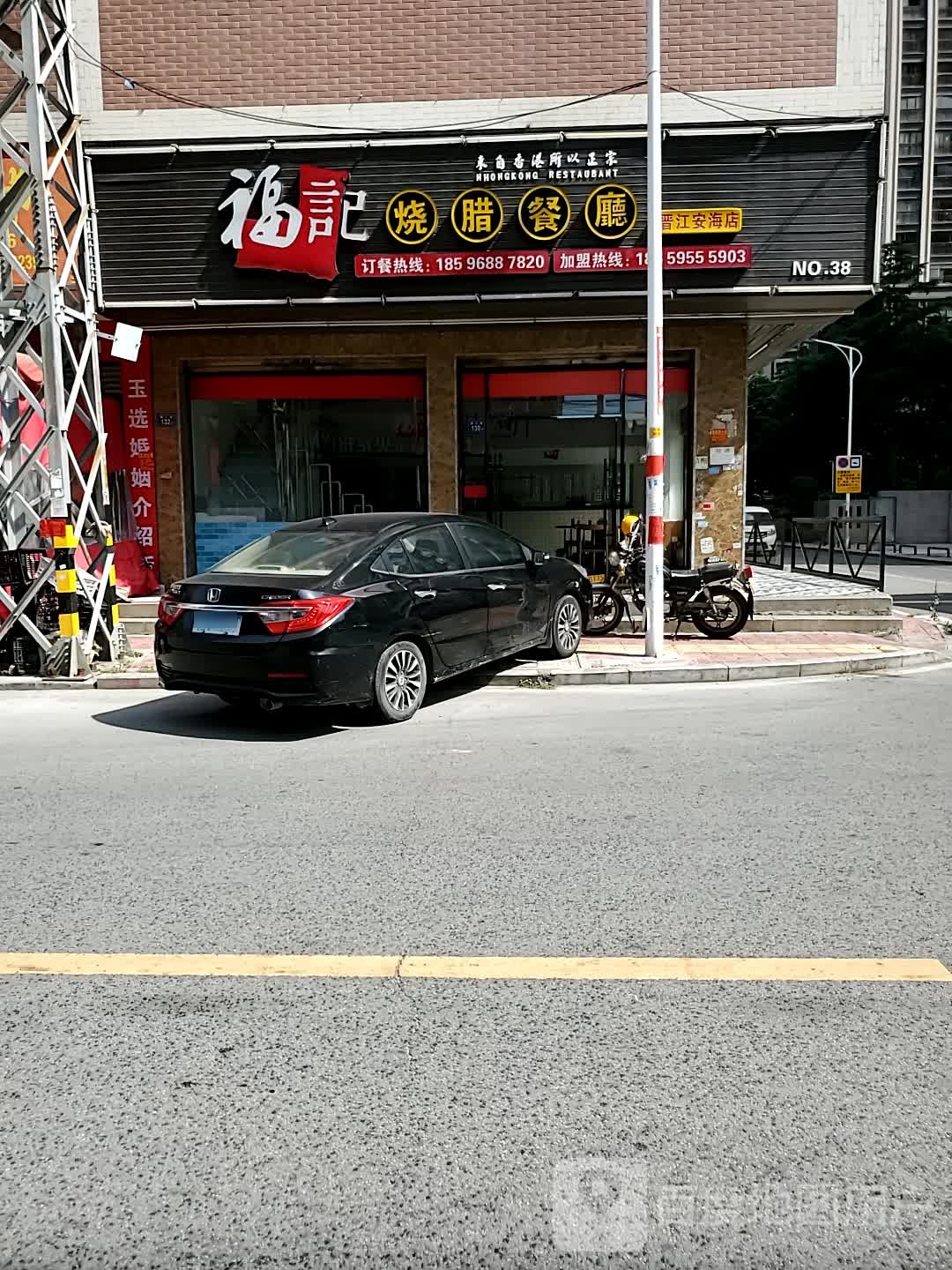 福记烧纳餐厅(上悦城店)