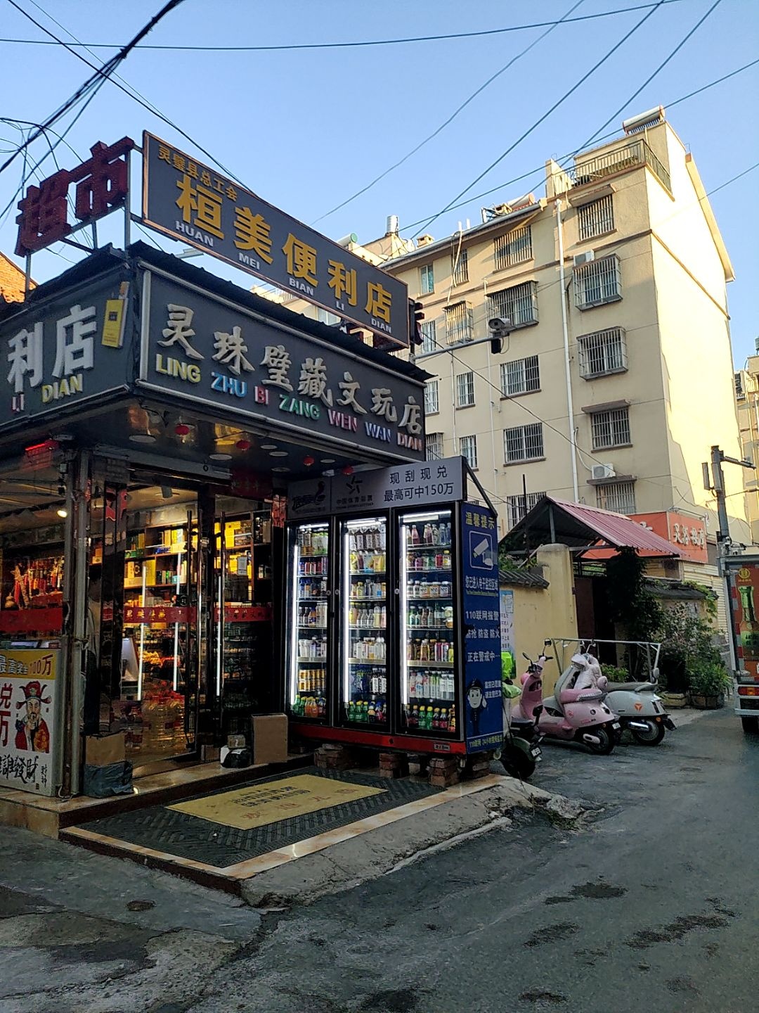 灵珠璧藏文玩店