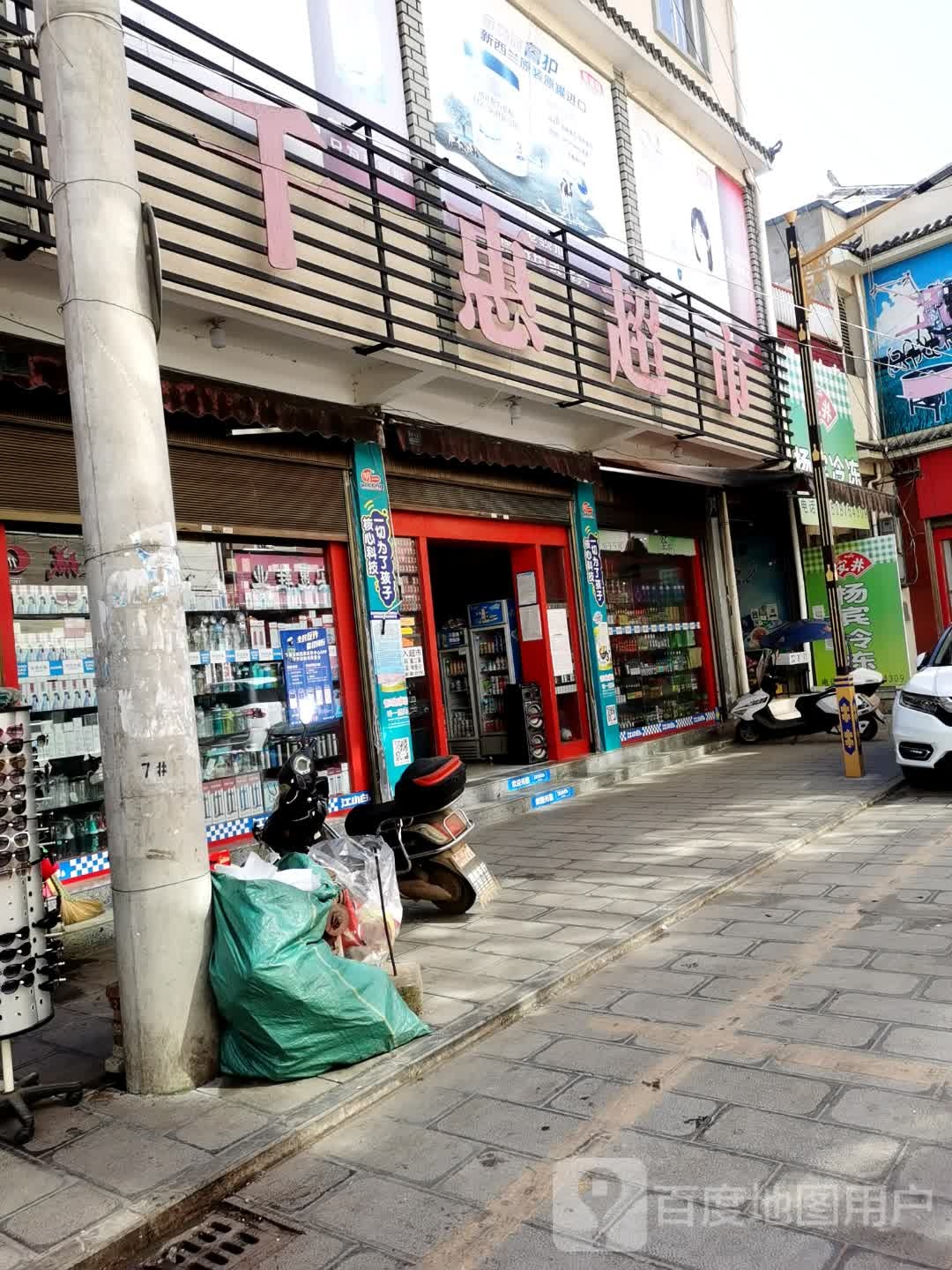 千惠美食(姚关镇国土所西南)
