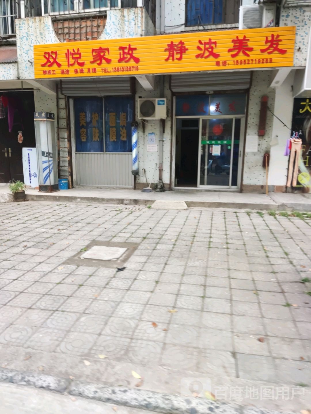 静波理发(兰香苑店)