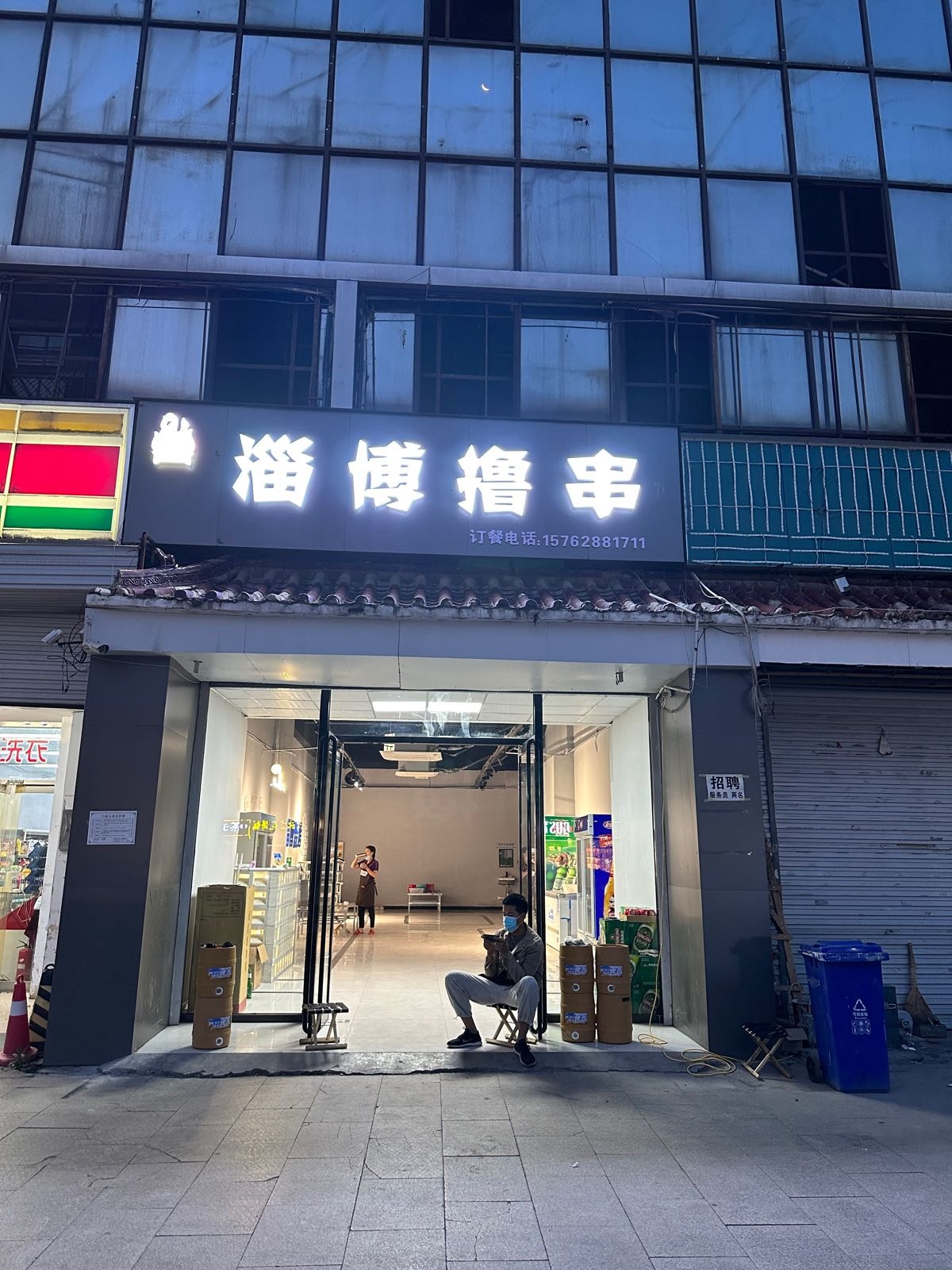 淄博撸串(陵西南大街店)