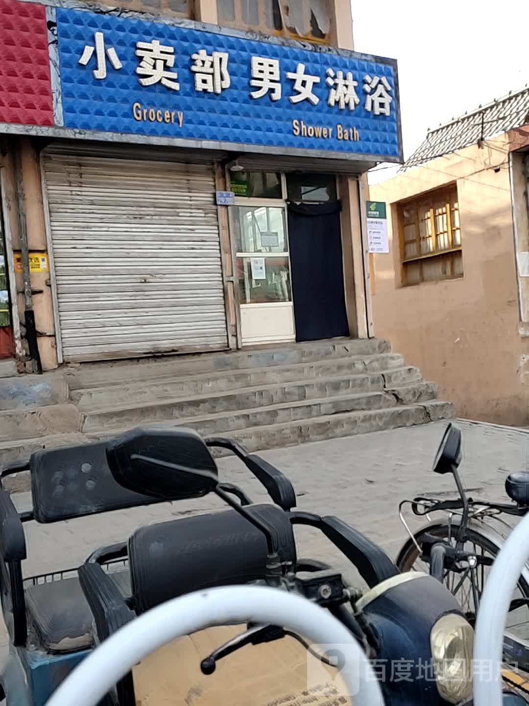 小卖部