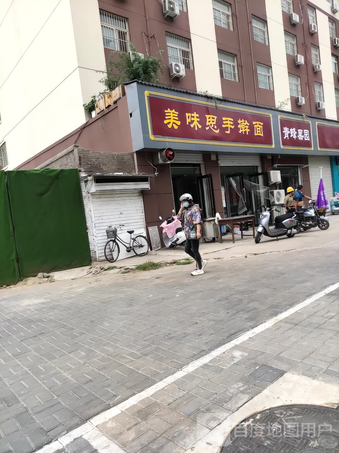 美味思手擀面