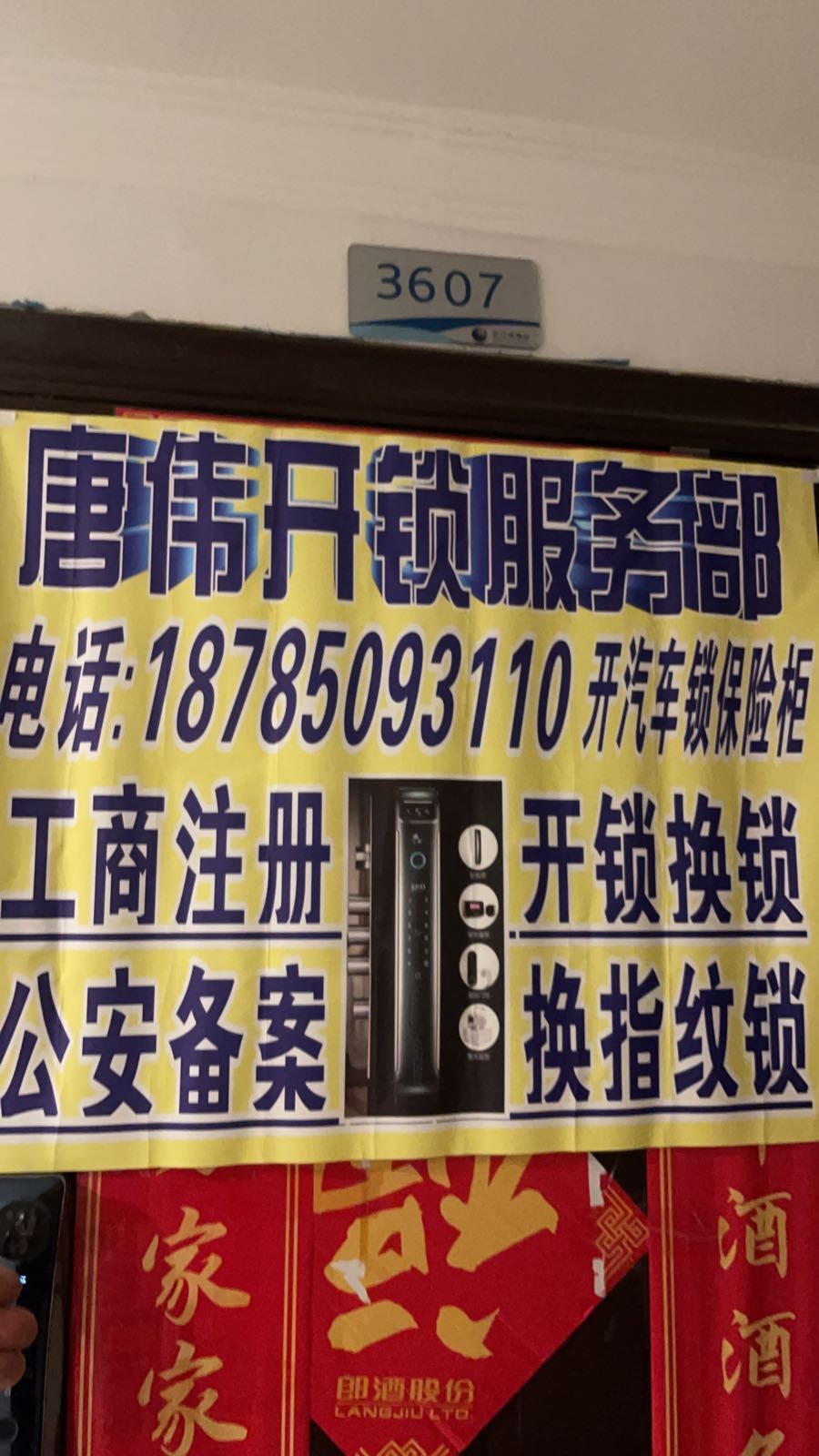 唐伟开锁服务部(花果园T2区店)