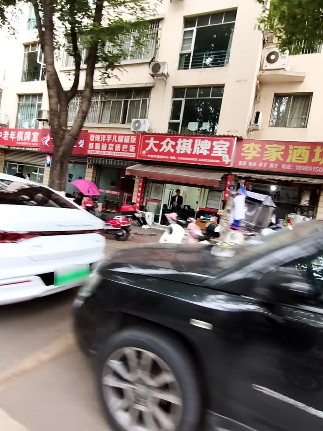 大众棋牌室