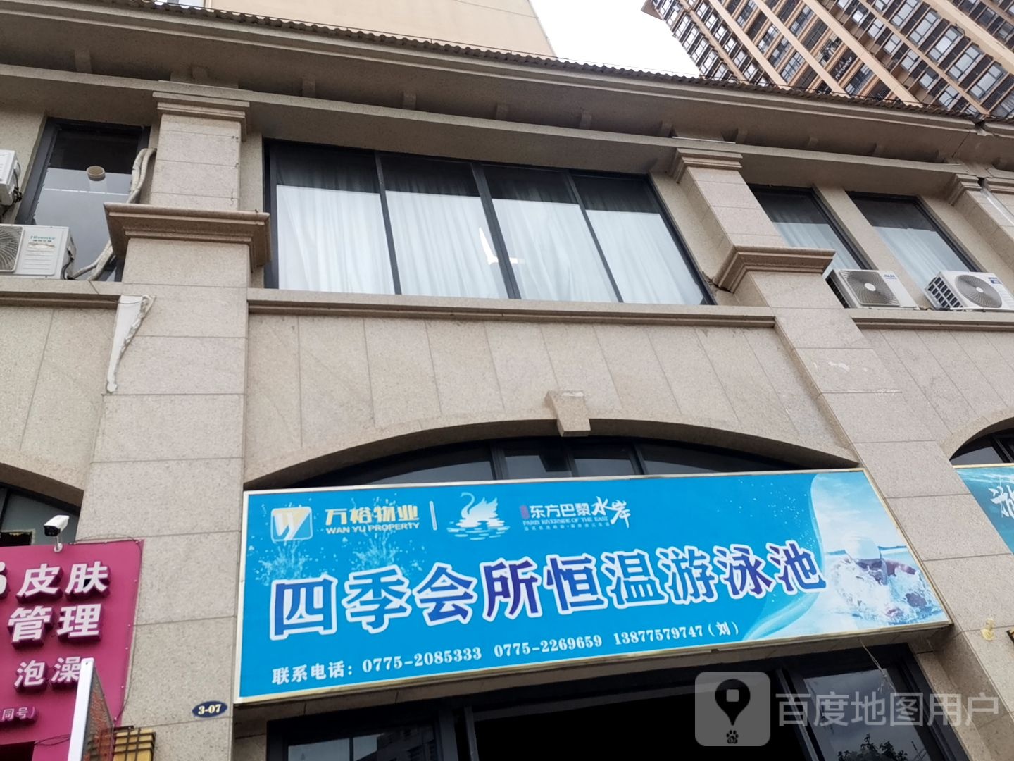 四季会所恒温游泳池
