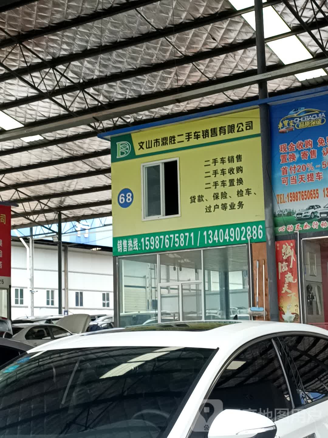 俊方二手车销售有限公司