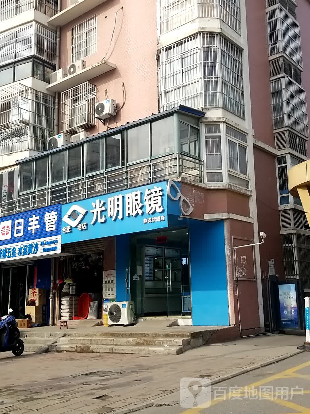 光明眼镜