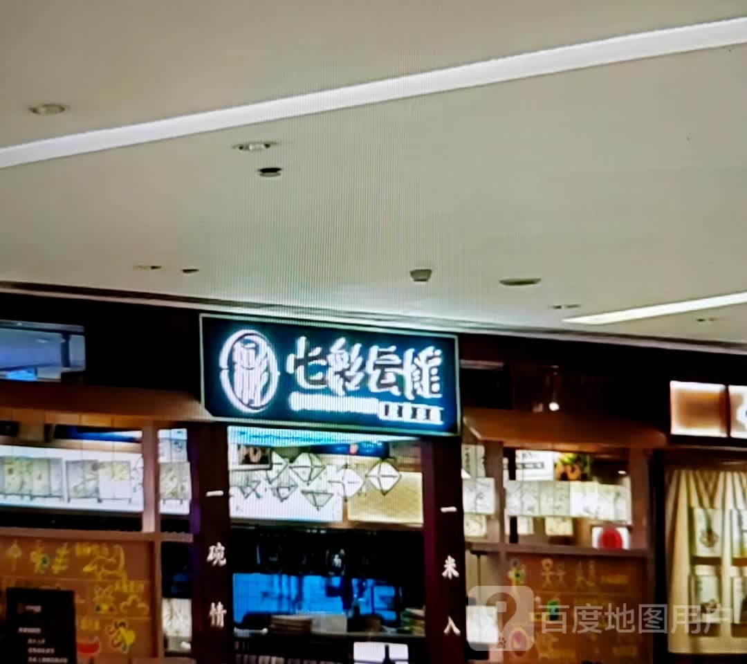 七彩云馆