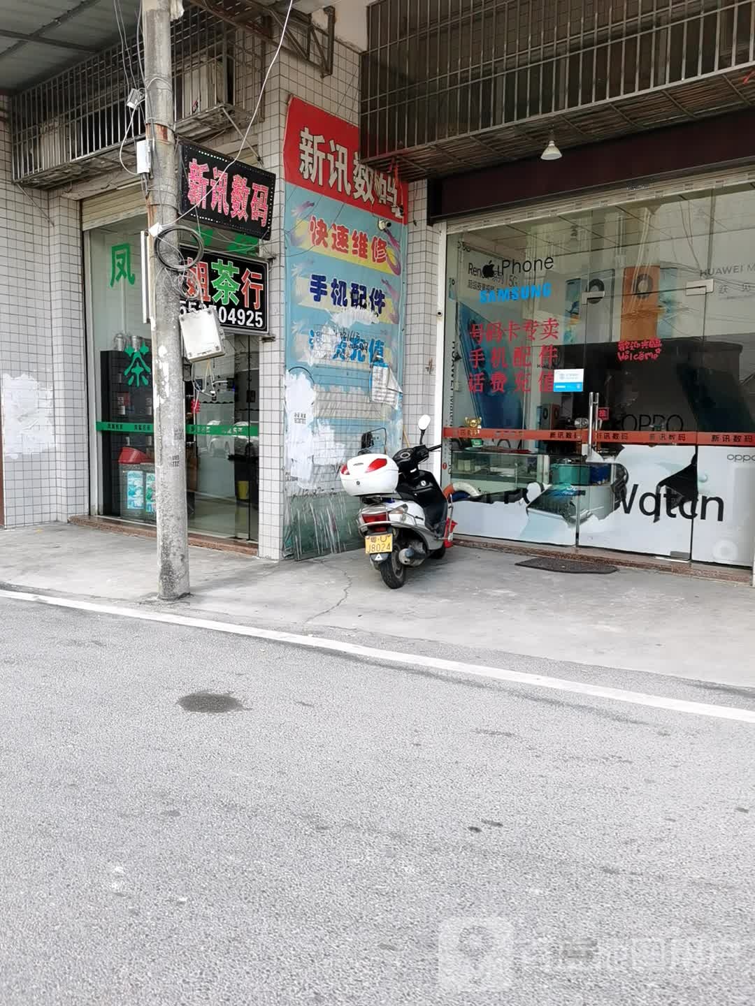 新讯数码