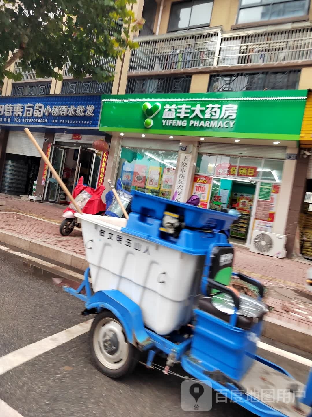 江西益丰大药房连锁有限公司玉山县百草武安西路店