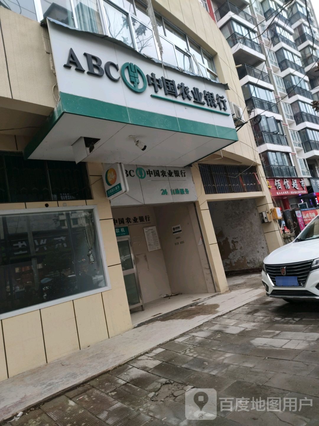 佰信超市(东城路店)