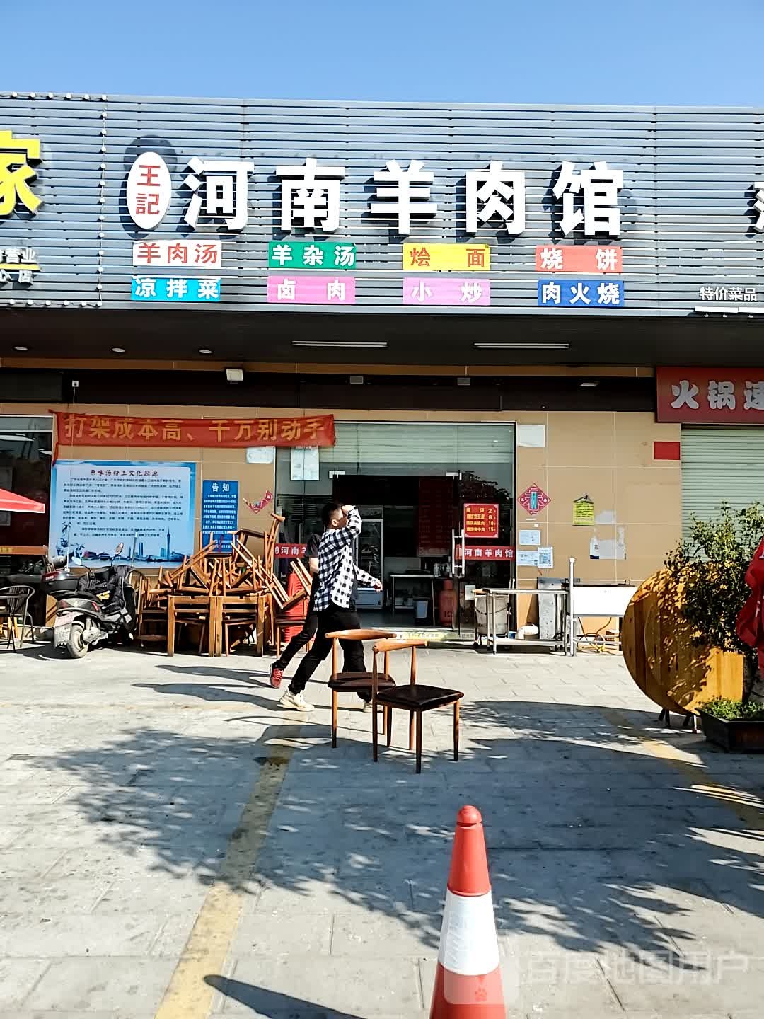 河南羊肉馆(滘心店)