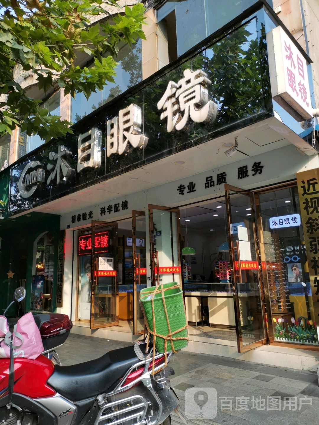 沐木眼镜